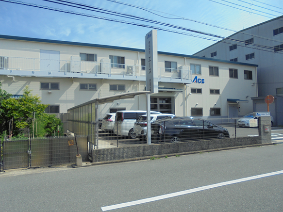 株式会社エース摂津工場
